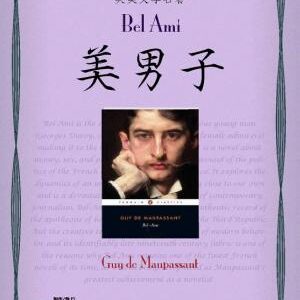 Bel Ami (美男子)