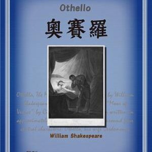 Othello (奧賽羅)