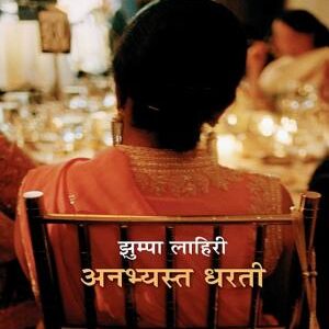 Unabhyast Dharti: (Hindi Edition)
