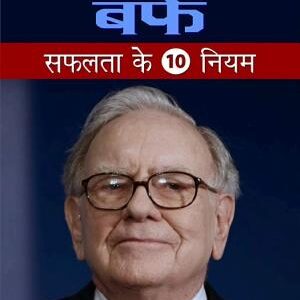 Warren Buffett Safatla Ke Das Niyam: Warren Buffett's Ten Rules for Success