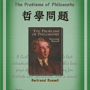 The Problems of Philosophy (哲學問題)