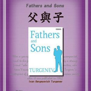 Fathers and Sons (父與子)