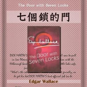 The Door with Seven Locks (七個鎖的門)