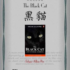 The Black Cat (黑貓)