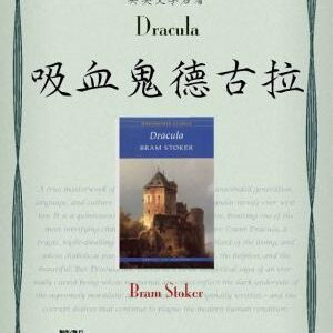 Dracula (吸血鬼德古拉)